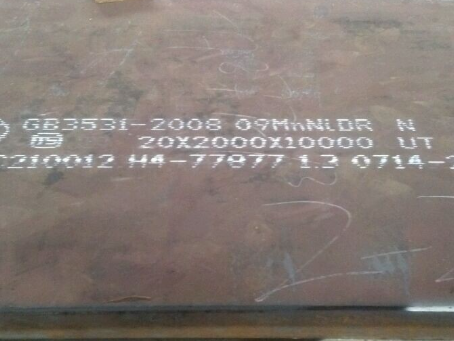 东安低温容器板-09MnNiDR